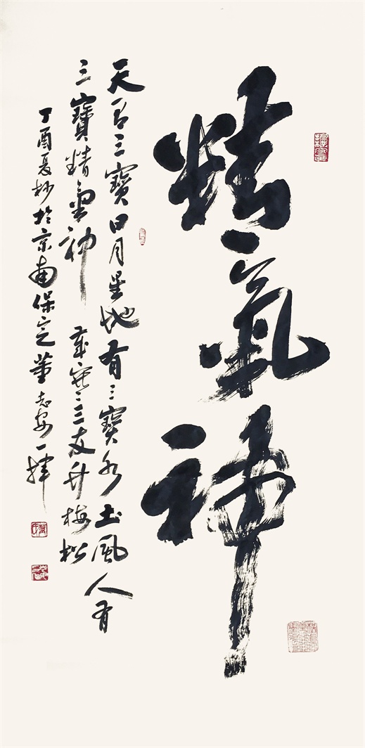 精气神.jpg