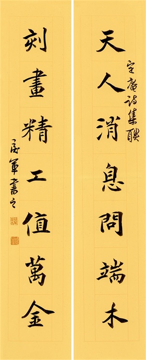 书法对联