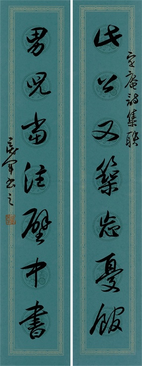 书法对联