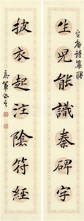 书法对联