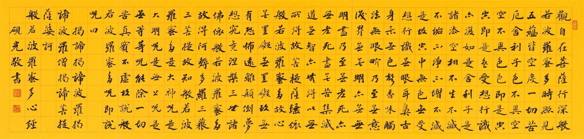 心经