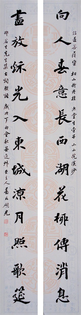 书法对联