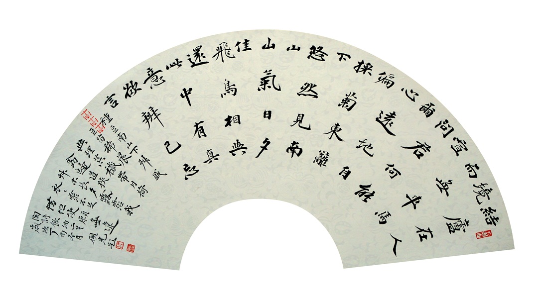 书法扇面