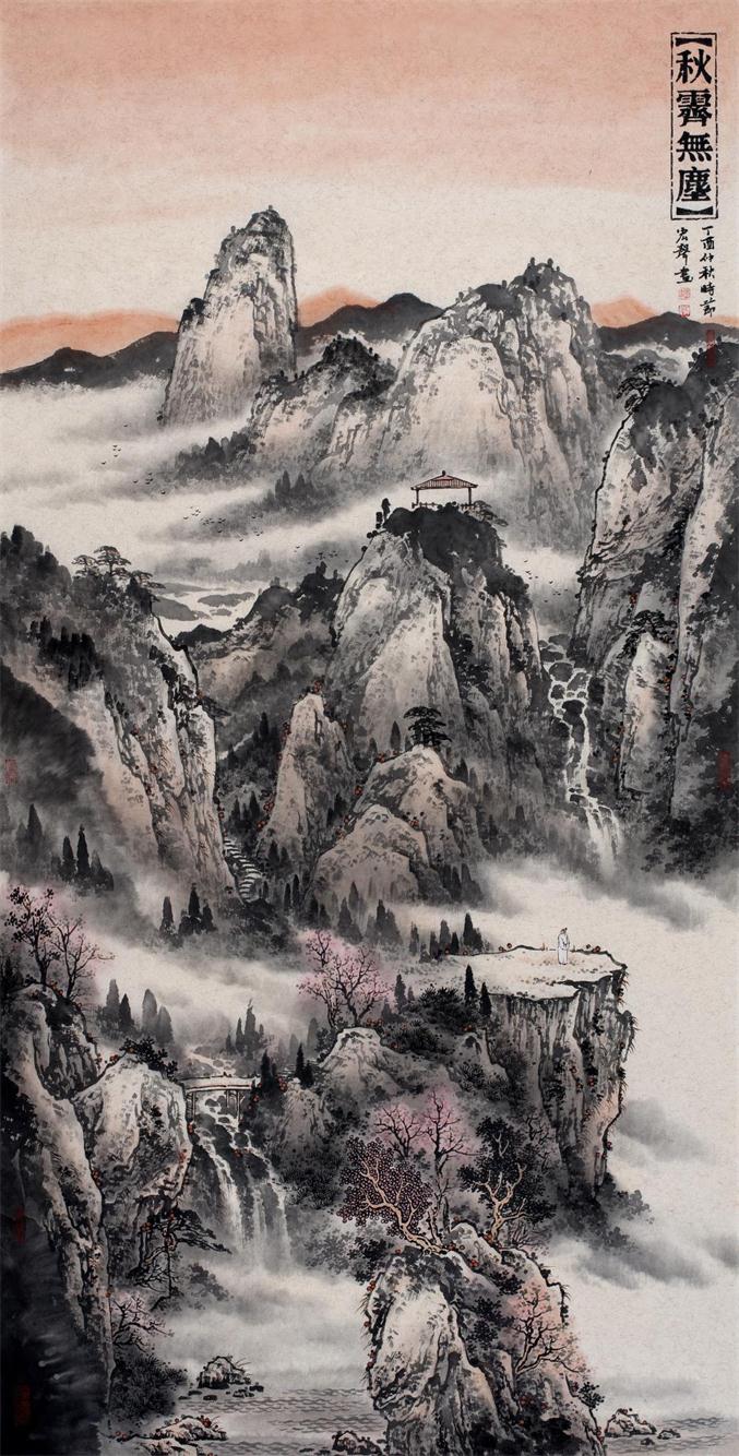 秋霁无尘图