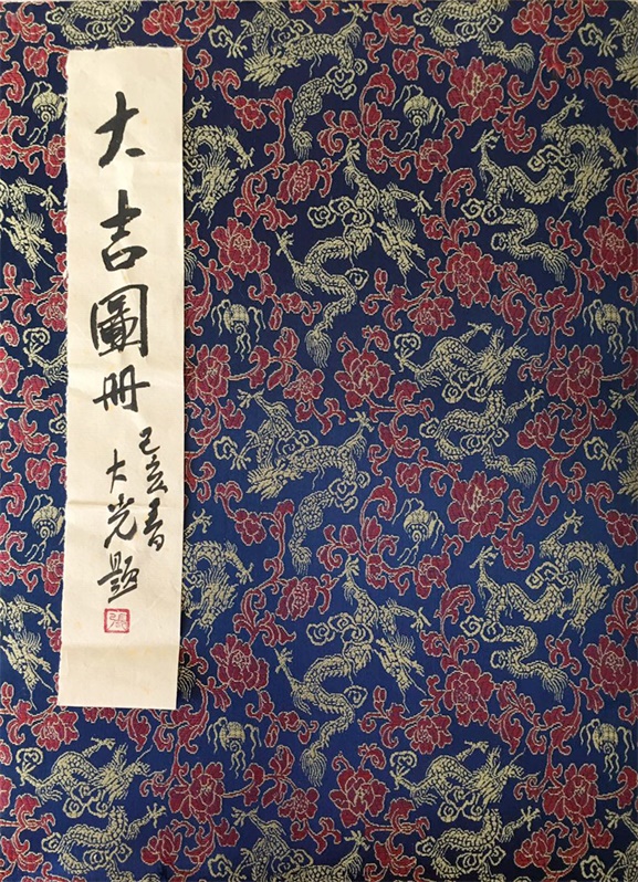 册页封.jpg 册页封.jpg